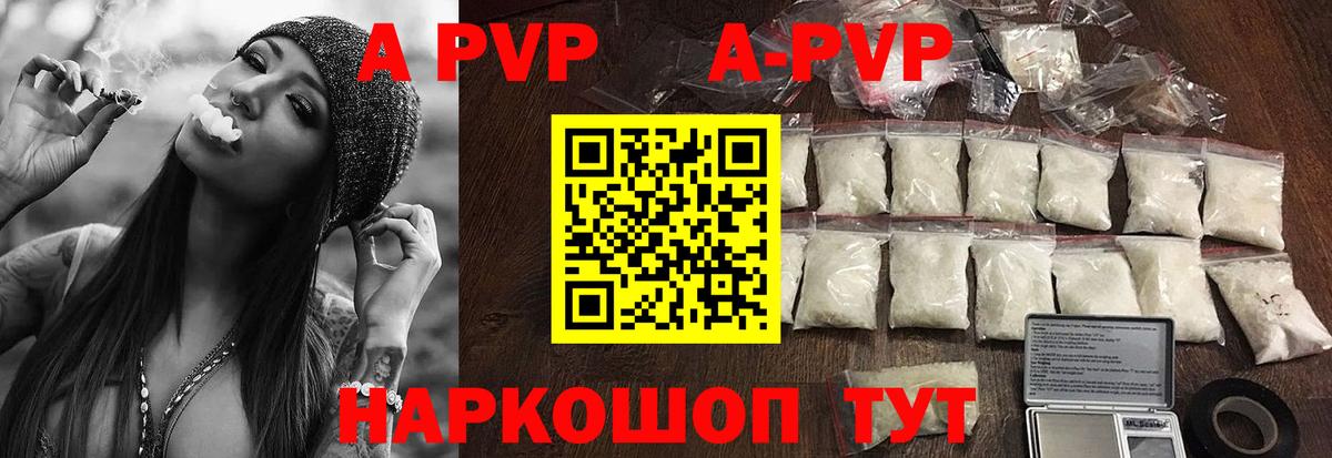 Alfa_PVP СК  A PVP кристаллы  A-PVP  где можно купить   Сухой Лог  Вход с VPN  A PVP Соль 