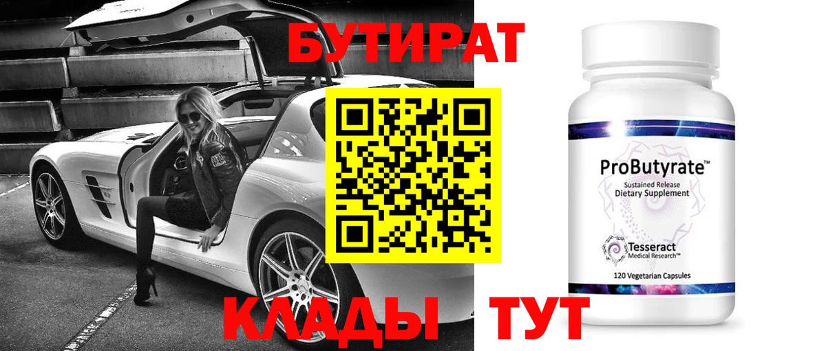 Бутират вода Сухой Лог
