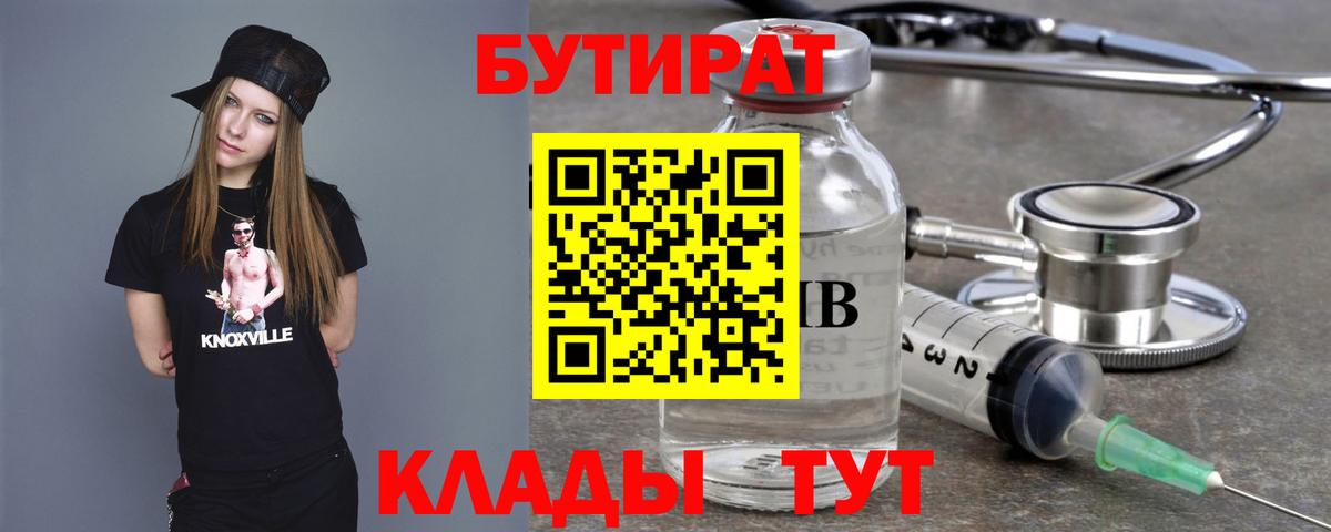 Сухой Лог  БУТИРАТ вода  Бутират  Вход с VPN 