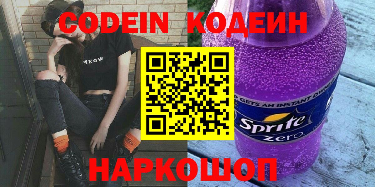Кодеин напиток Lean (лин) Сухой Лог