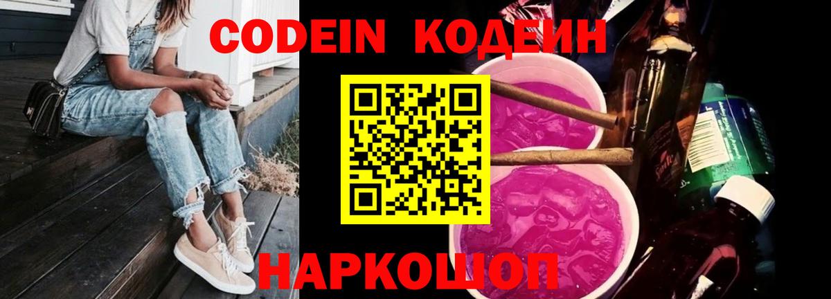 Codein Purple Drank  Codein Purple Drank  Вход с VPN  Сухой Лог 