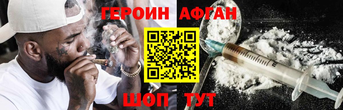 ГЕРОИН афганец Сухой Лог